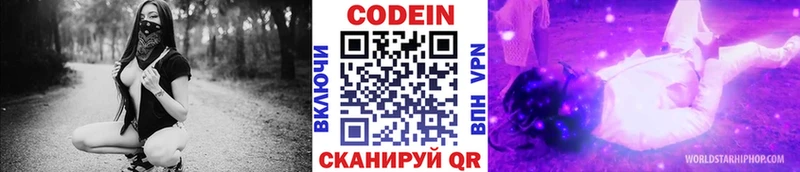 Codein напиток Lean (лин)  Самара 